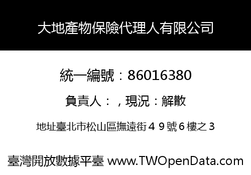 大地產物保險代理人有限公司
