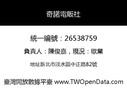 奇諾電販社