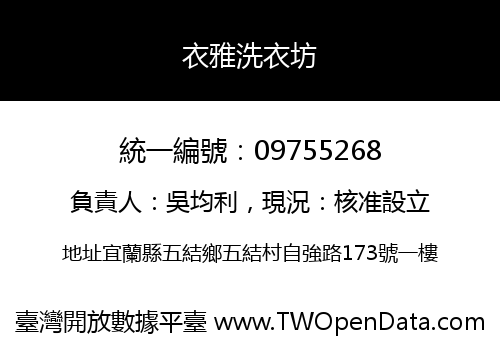 衣雅洗衣坊