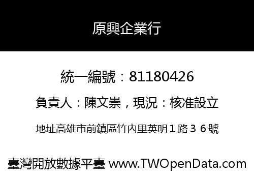 原興企業行