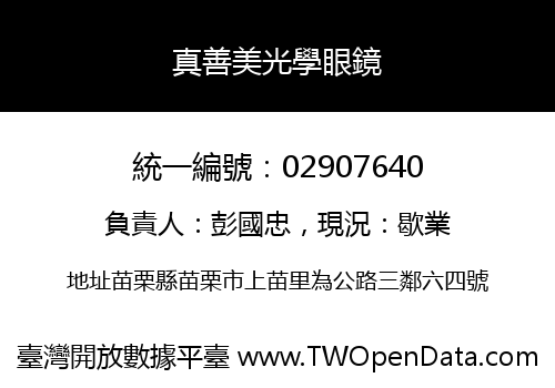 真善美光學眼鏡