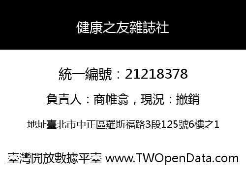 健康之友雜誌社
