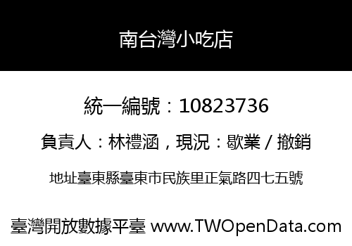 南台灣小吃店