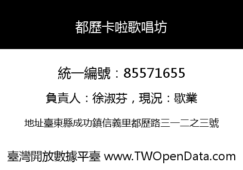 都歷卡啦歌唱坊
