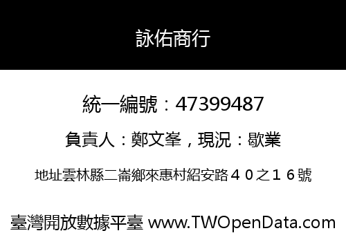詠佑商行