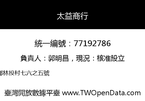太益商行