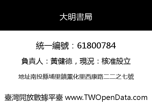 大明書局