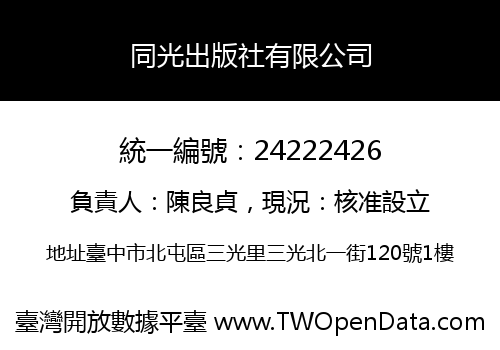 同光出版社有限公司