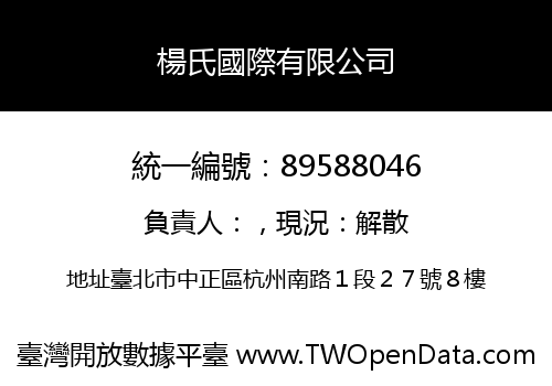 楊氏國際有限公司