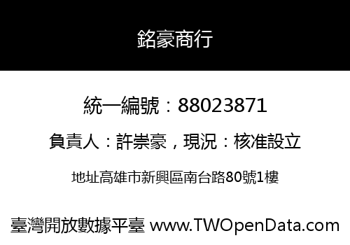 銘豪商行