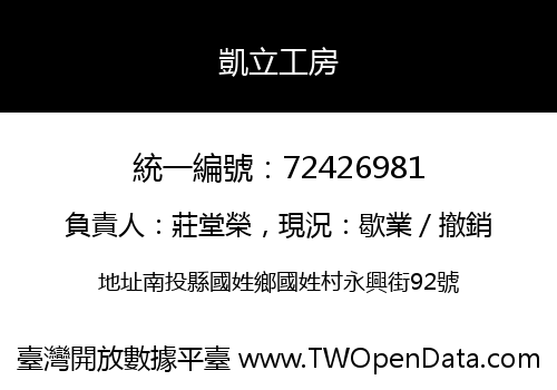 凱立工房