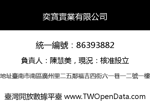 奕寶實業有限公司