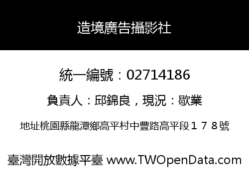 造境廣告攝影社