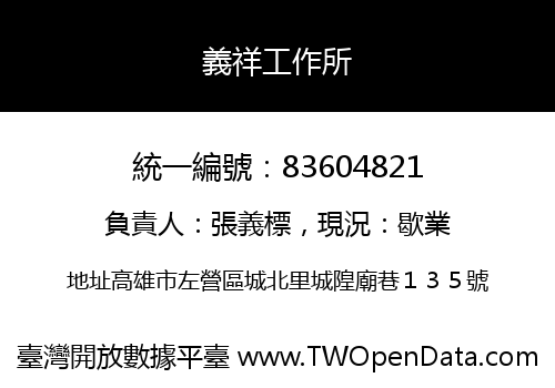 義祥工作所