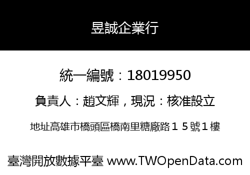 昱誠企業行