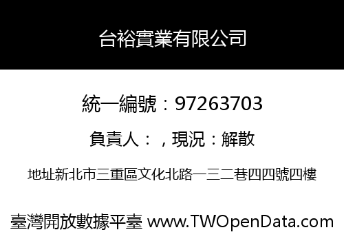 台裕實業有限公司