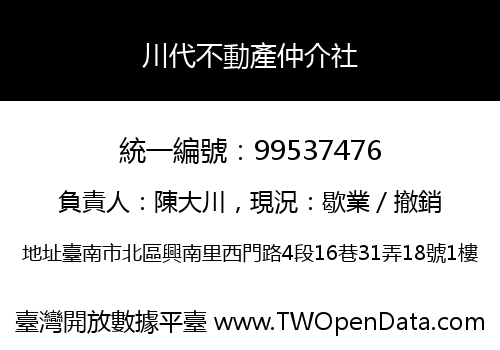 川代不動產仲介社