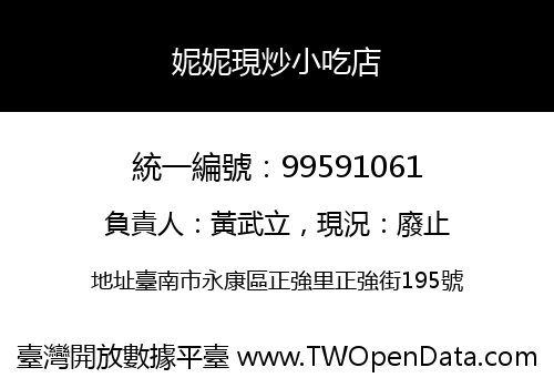 妮妮現炒小吃店