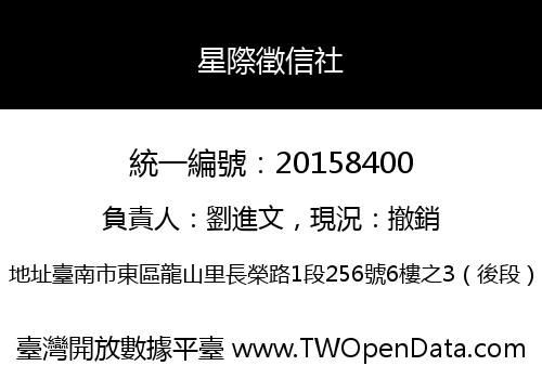 星際徵信社
