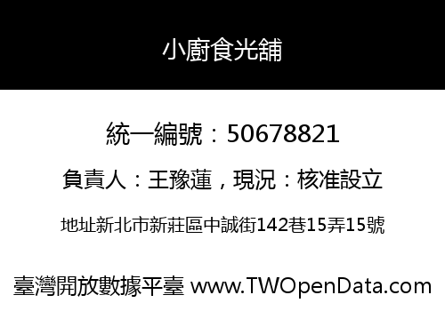 小廚食光舖