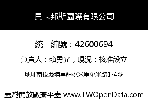 貝卡邦斯國際有限公司