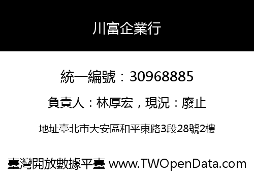 川富企業行