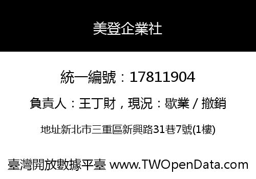 美登企業社