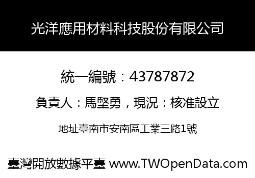 光洋應用材料科技股份有限公司