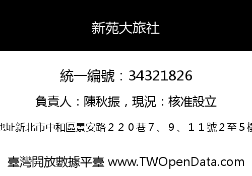 新苑大旅社