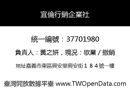宜倫行銷企業社