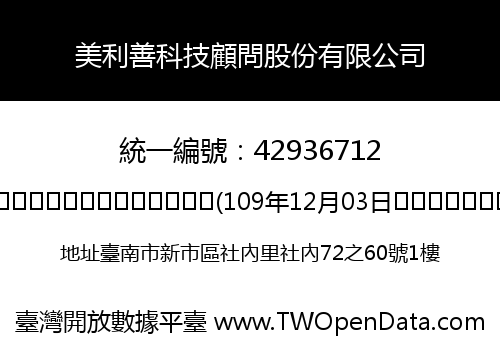 美利善科技顧問股份有限公司