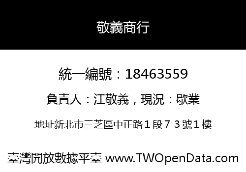 敬義商行