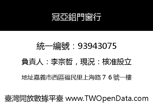 冠亞鋁門窗行
