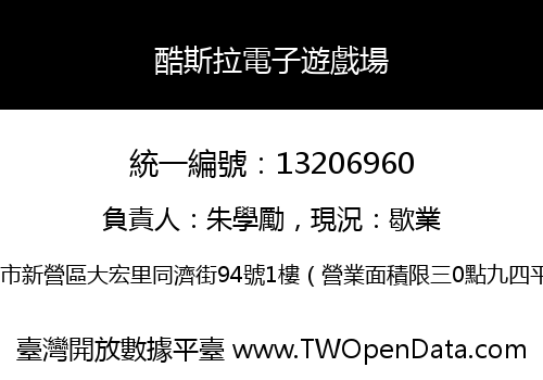 酷斯拉電子遊戲場