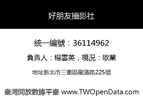 好朋友攝影社