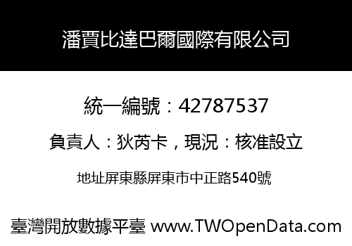 潘賈比達巴爾國際有限公司