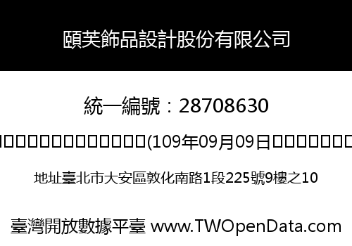 頤芙飾品設計股份有限公司