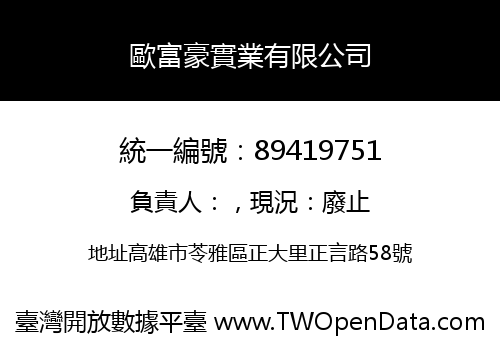 歐富豪實業有限公司