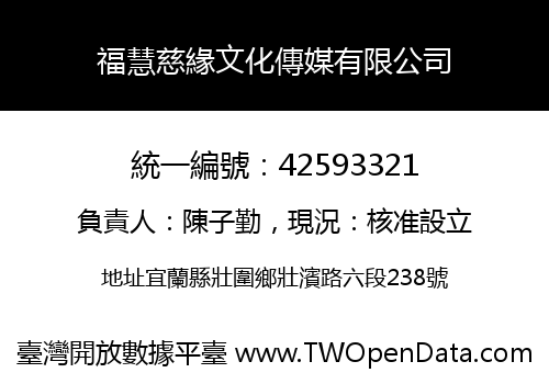 福慧慈緣文化傳媒有限公司