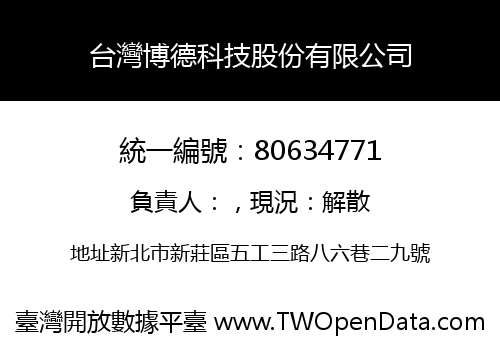 台灣博德科技股份有限公司