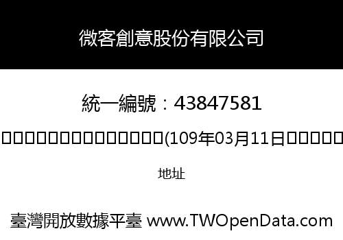 微客創意股份有限公司