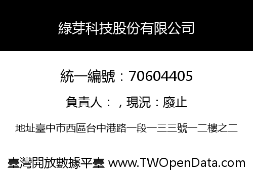 綠芽科技股份有限公司
