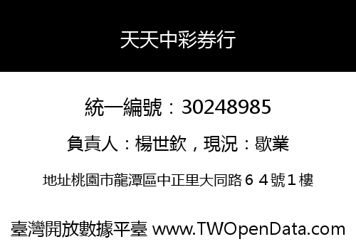 天天中彩券行
