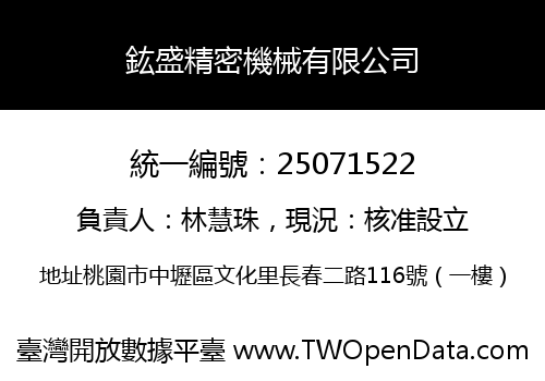 鈜盛精密機械有限公司