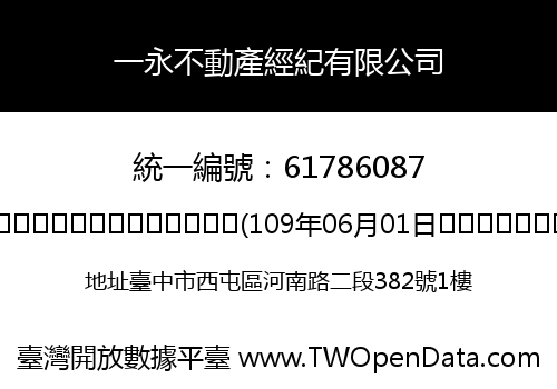 一永不動產經紀有限公司