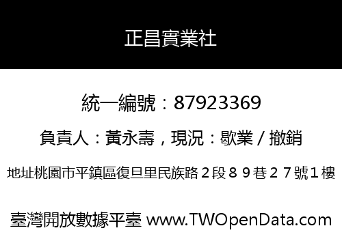 正昌實業社