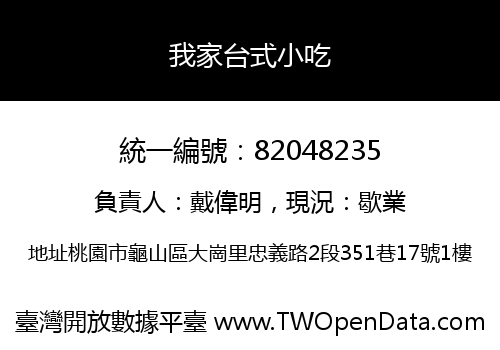 我家台式小吃