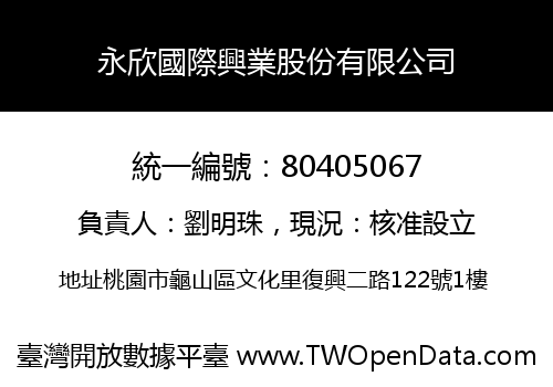 永欣國際興業股份有限公司