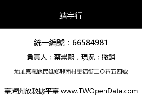 靖宇行