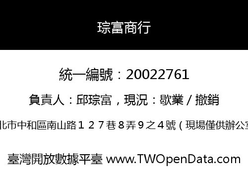琮富商行